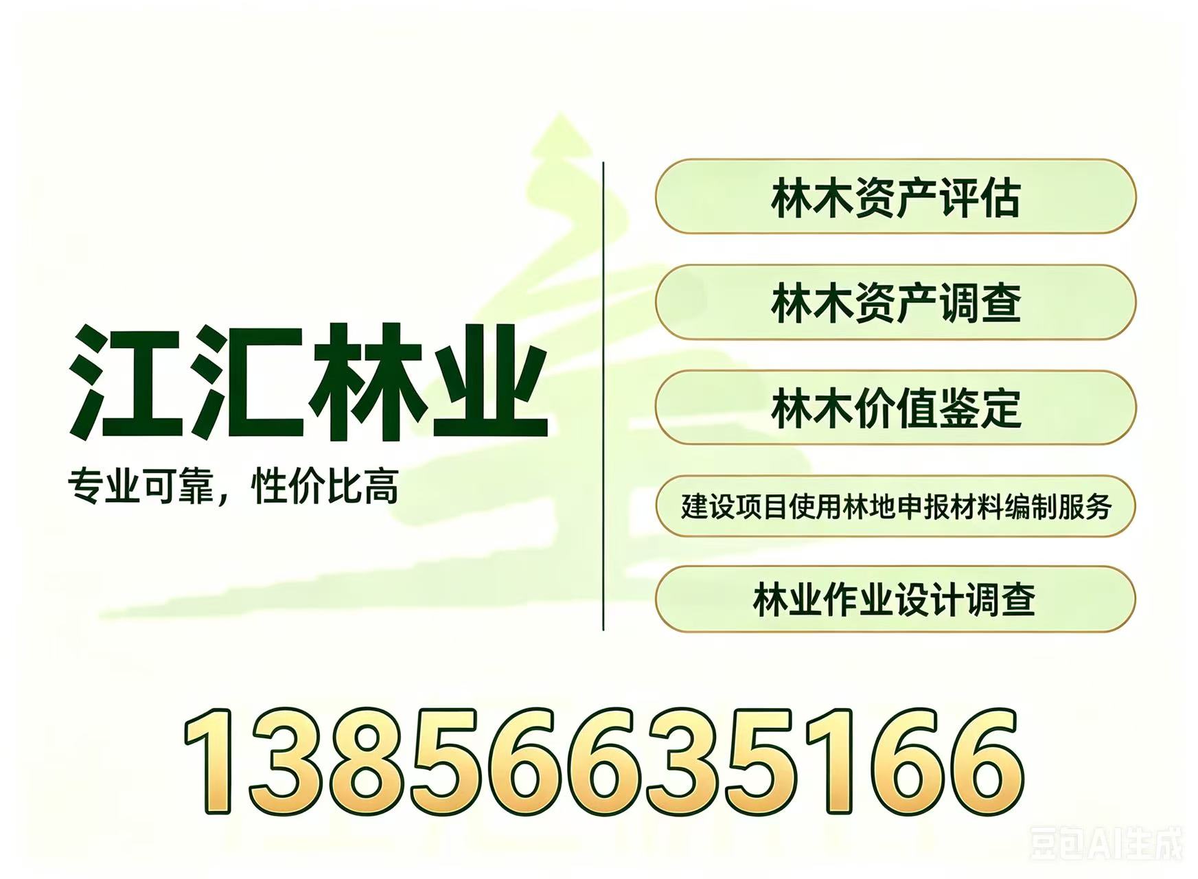 江汇林业滁州线上分站